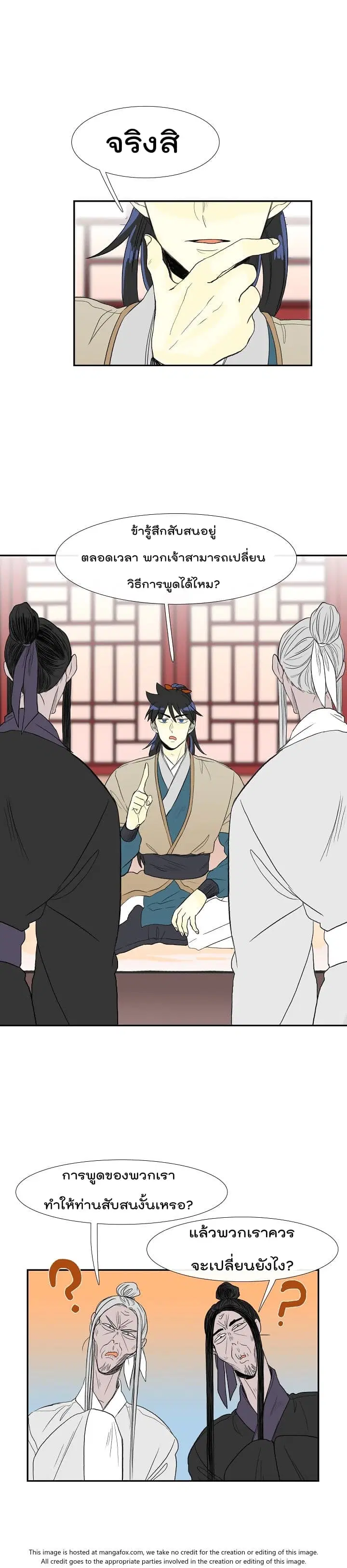The Scholar's Reincarnation ตอนที่ 49 หน้า 2