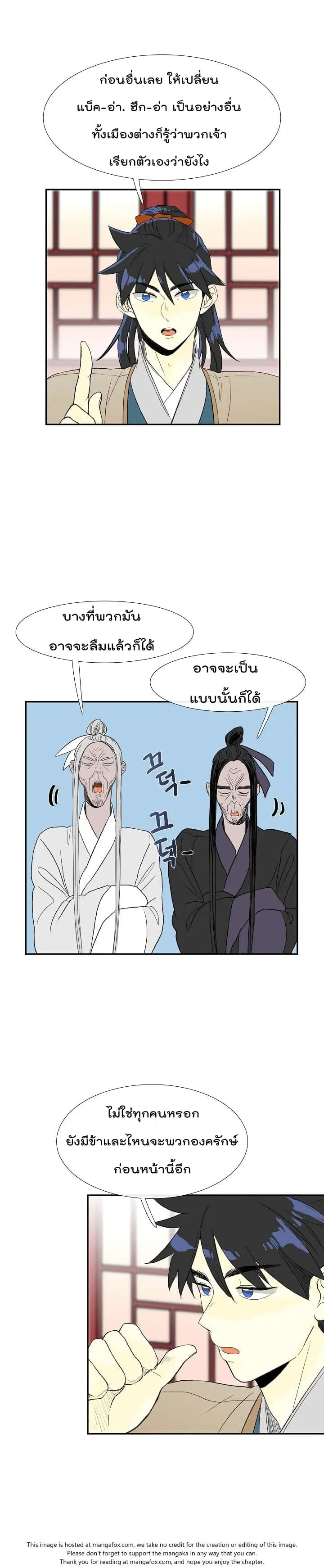 The Scholar's Reincarnation ตอนที่ 49 หน้า 3
