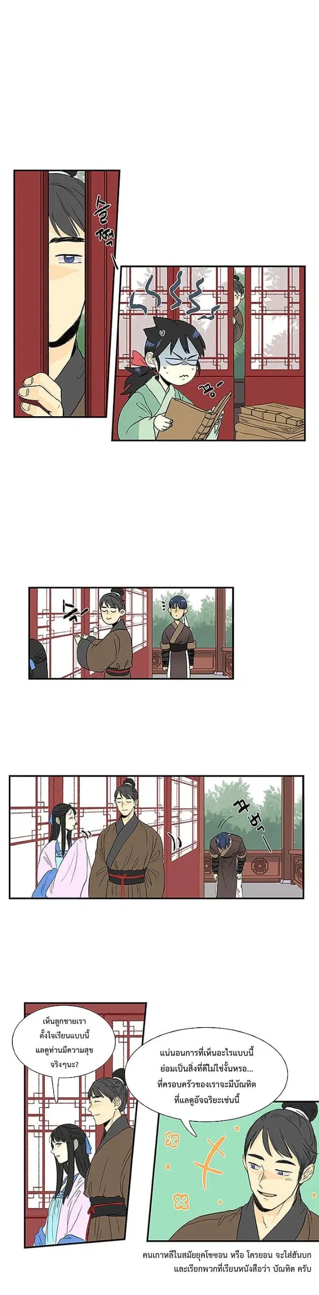 The Scholar's Reincarnation ตอนที่ 5 หน้า 2