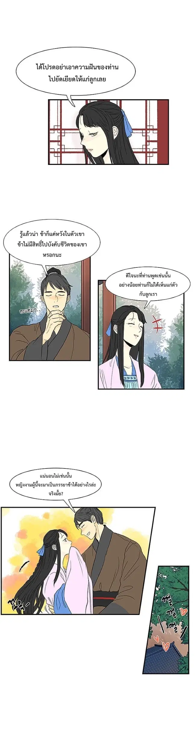 The Scholar's Reincarnation ตอนที่ 5 หน้า 3