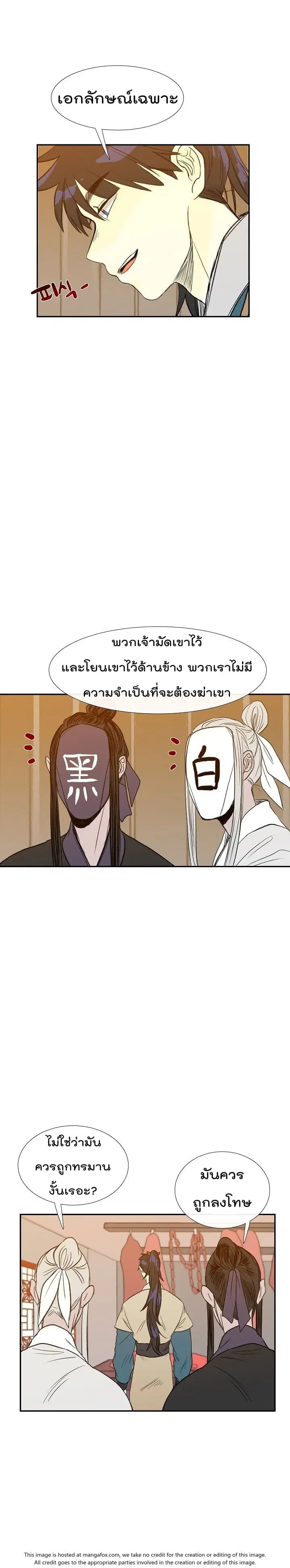 The Scholar's Reincarnation ตอนที่ 50 หน้า 3
