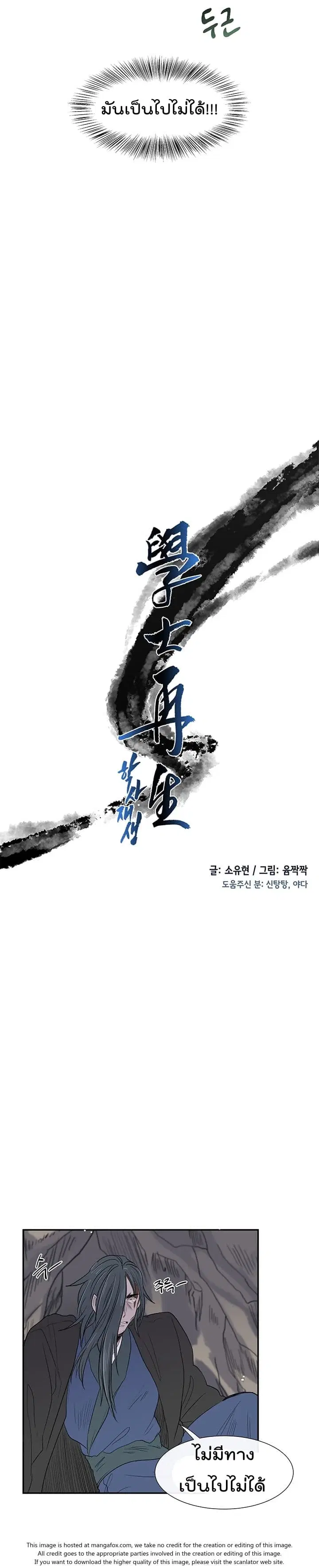 The Scholar's Reincarnation ตอนที่ 51 หน้า 3