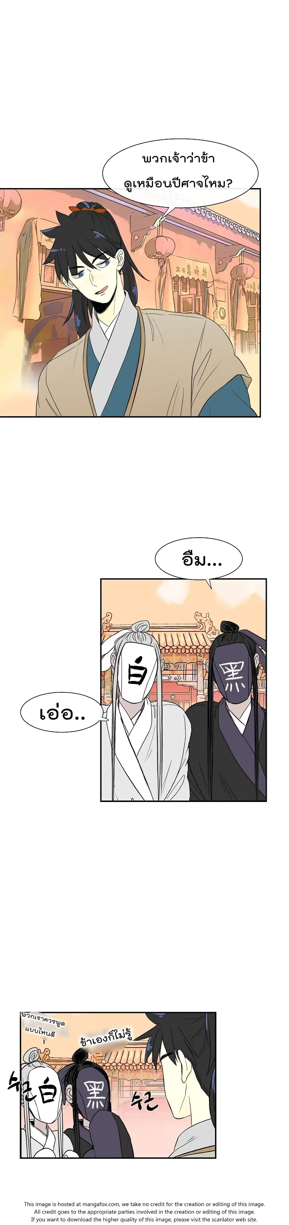 The Scholar's Reincarnation ตอนที่ 52 หน้า 2