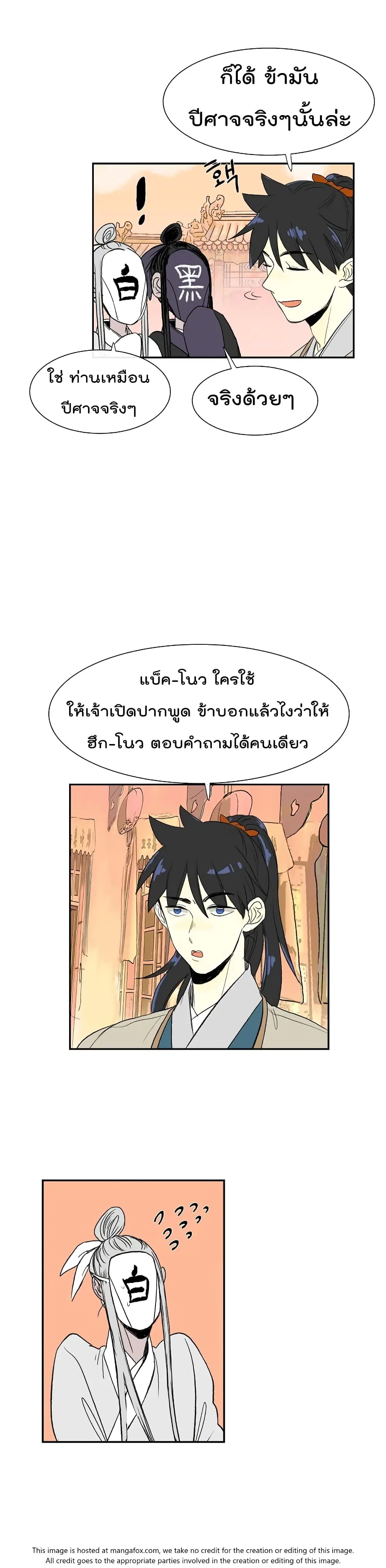 The Scholar's Reincarnation ตอนที่ 52 หน้า 3
