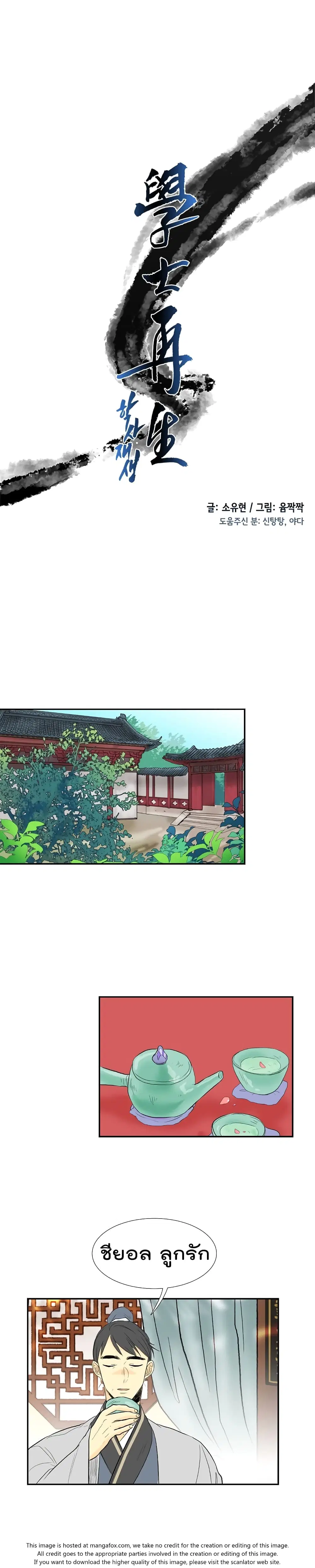 The Scholar's Reincarnation ตอนที่ 53 หน้า 2