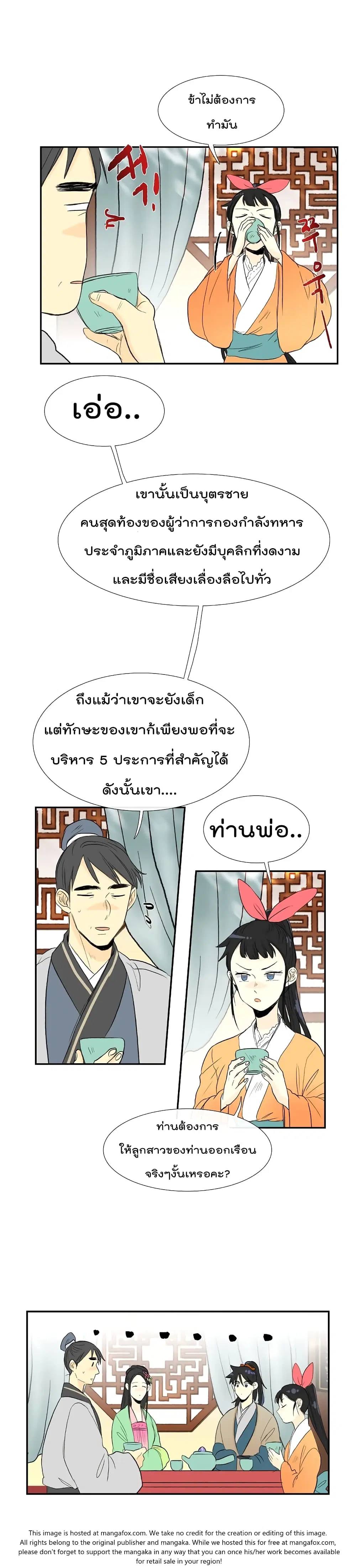The Scholar's Reincarnation ตอนที่ 53 หน้า 3