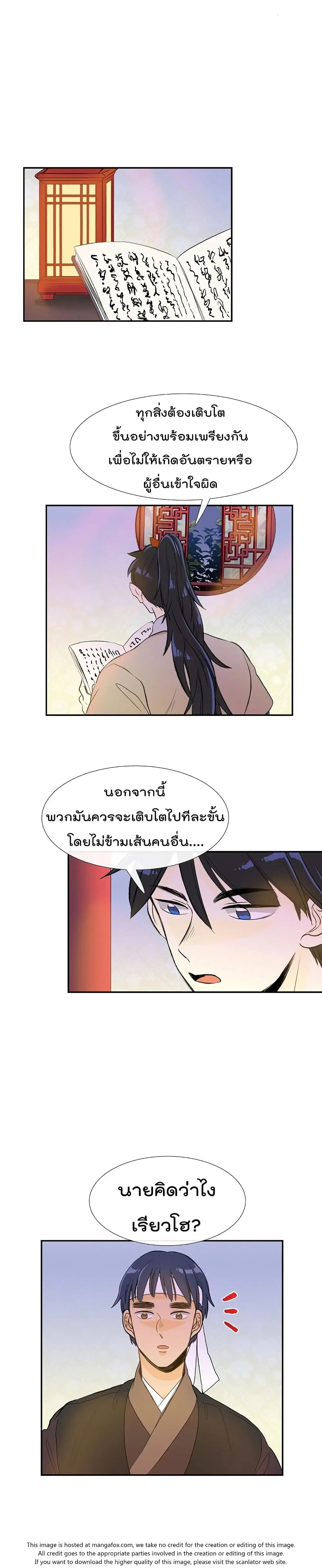 The Scholar's Reincarnation ตอนที่ 54 หน้า 2