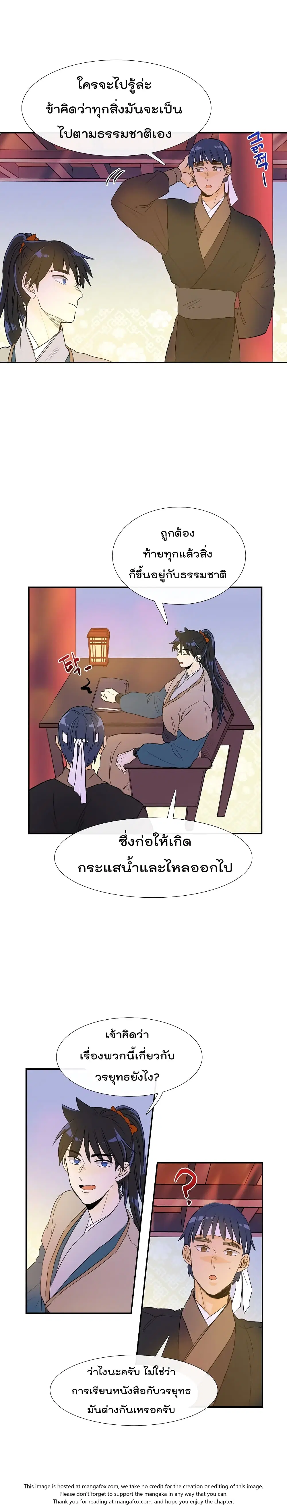 The Scholar's Reincarnation ตอนที่ 54 หน้า 3