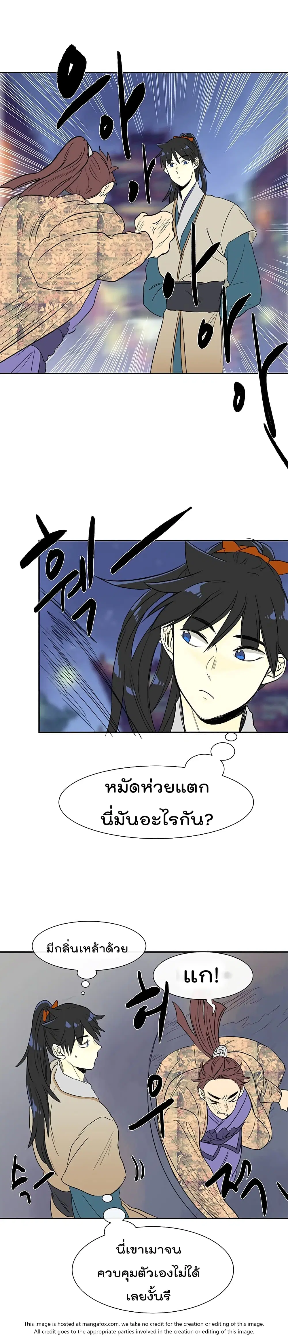 The Scholar's Reincarnation ตอนที่ 55 หน้า 2