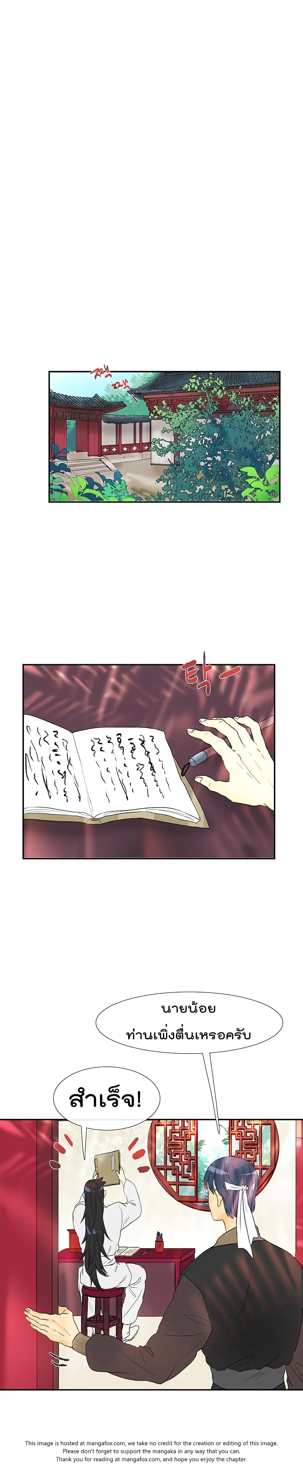 The Scholar's Reincarnation ตอนที่ 56 หน้า 2