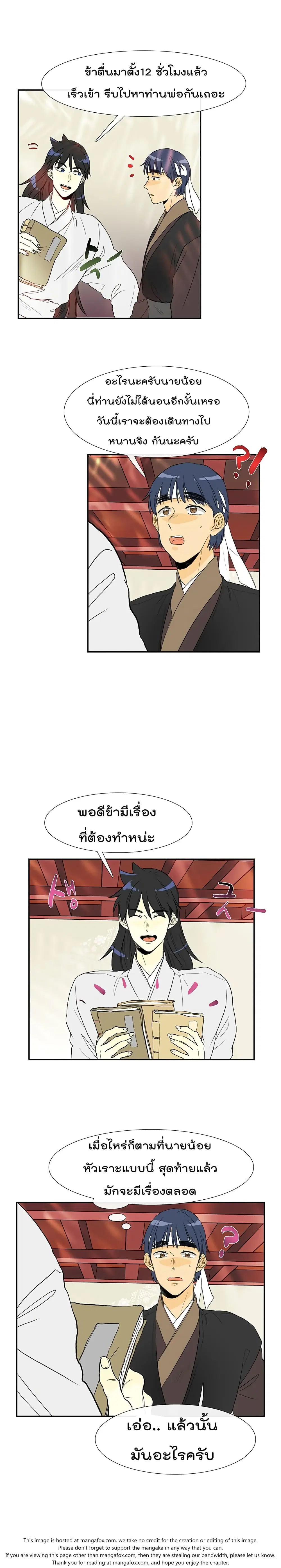 The Scholar's Reincarnation ตอนที่ 56 หน้า 3