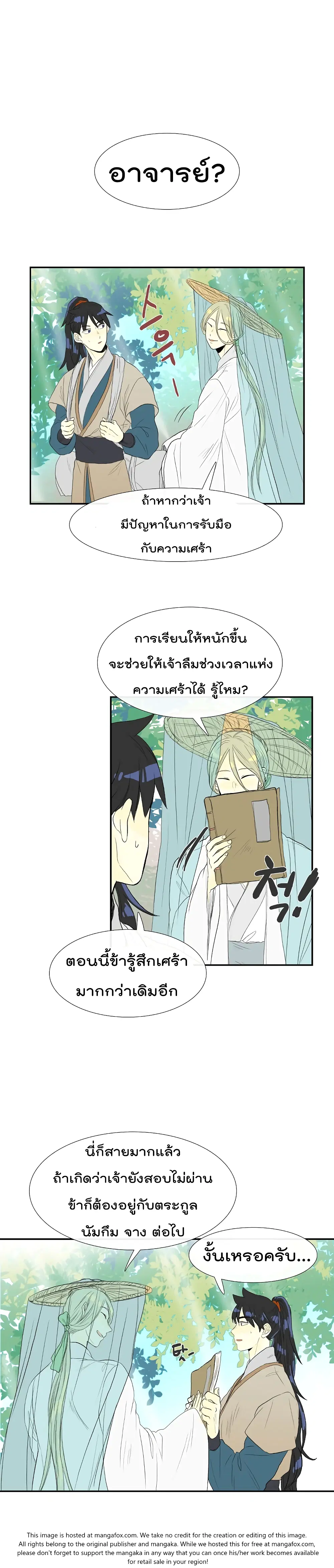 The Scholar's Reincarnation ตอนที่ 57 หน้า 2