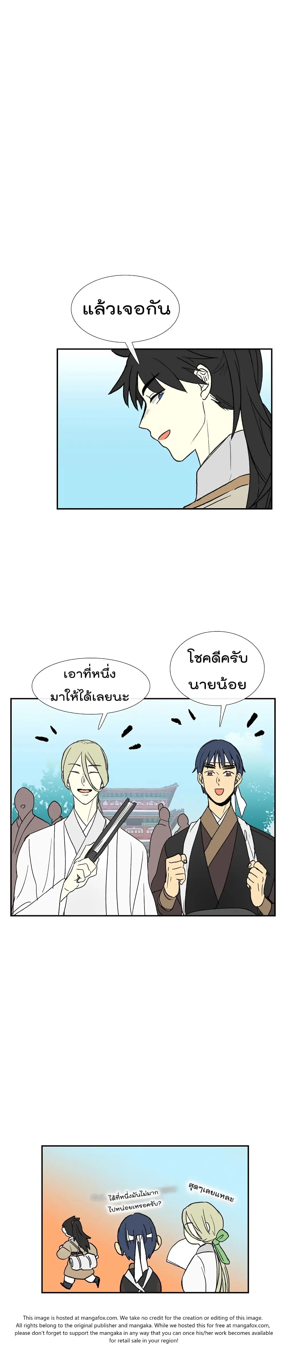 The Scholar's Reincarnation ตอนที่ 58 หน้า 2