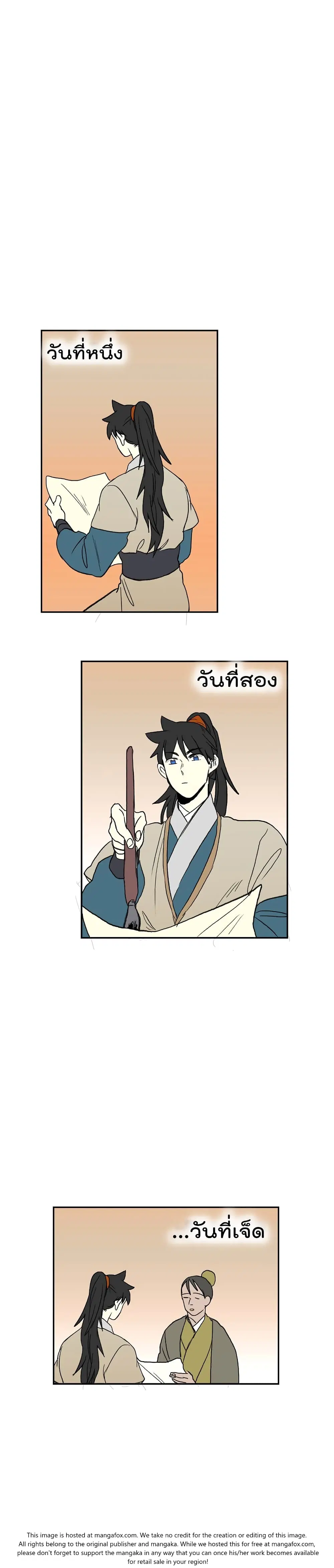 The Scholar's Reincarnation ตอนที่ 58 หน้า 3