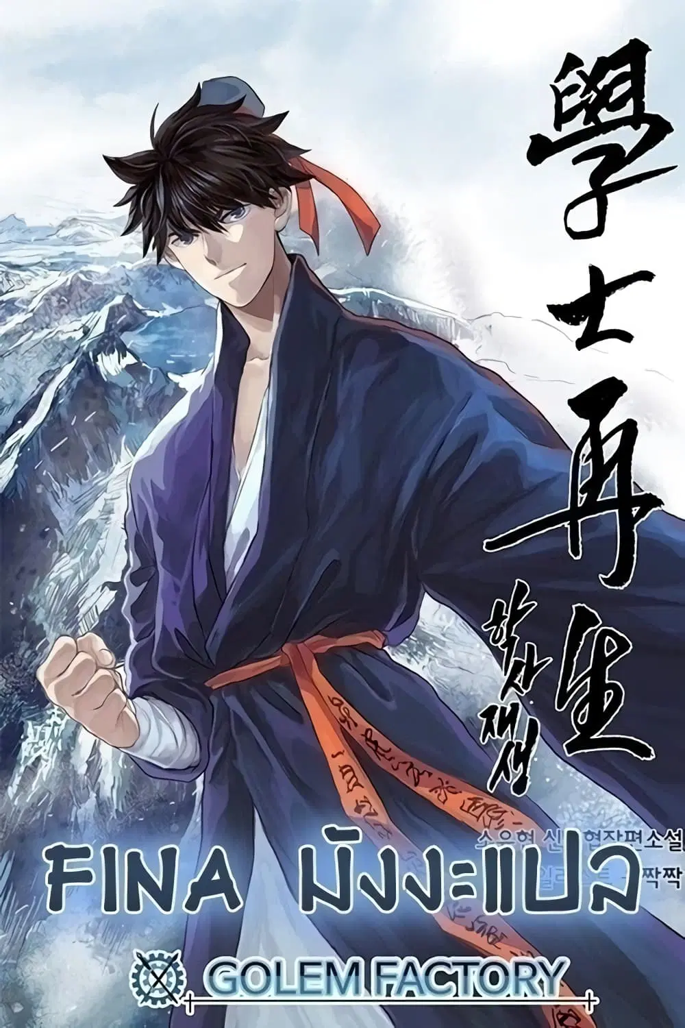 The Scholar's Reincarnation ตอนที่ 59 หน้า 1