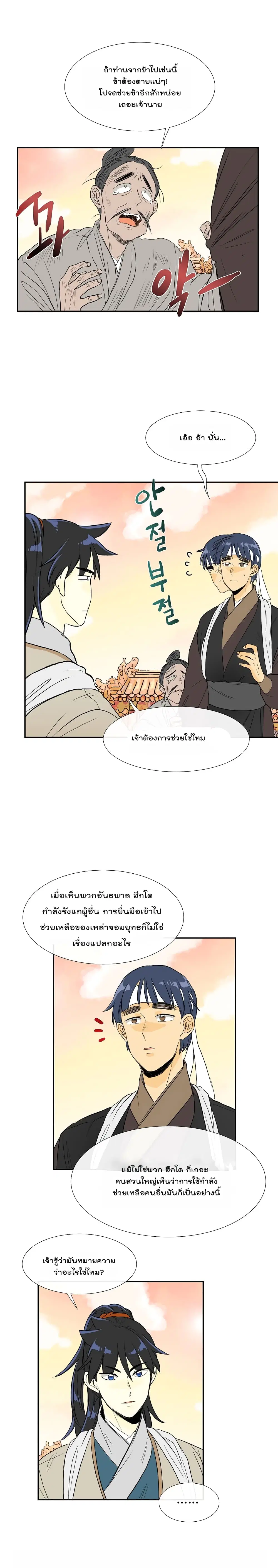 The Scholar's Reincarnation ตอนที่ 59 หน้า 2
