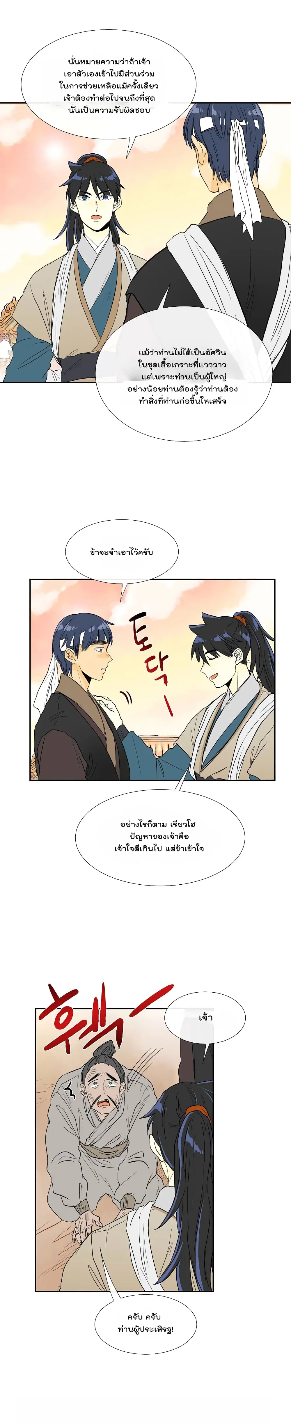 The Scholar's Reincarnation ตอนที่ 59 หน้า 3