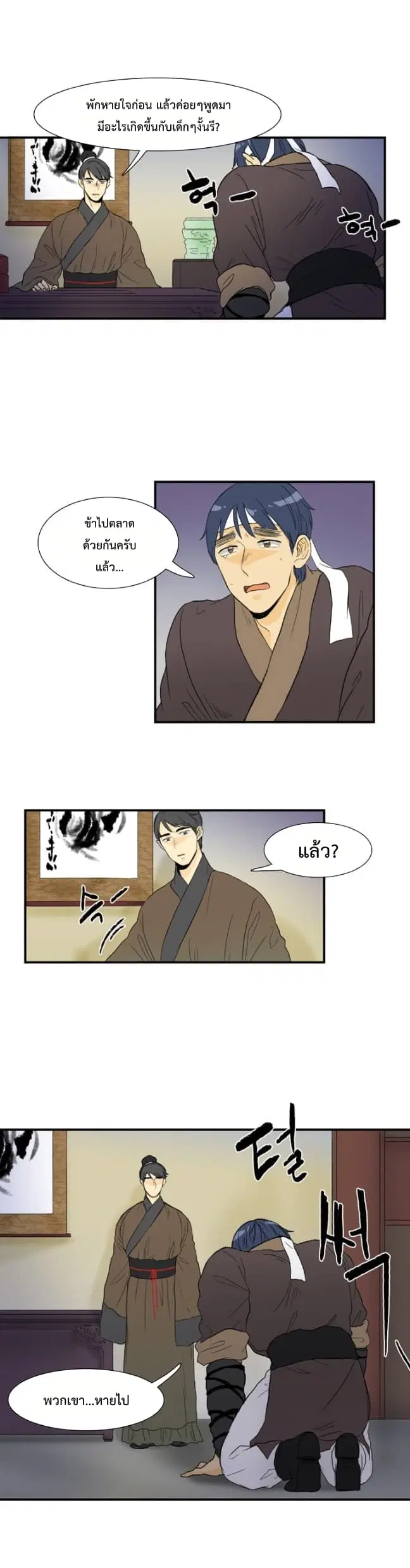 The Scholar's Reincarnation ตอนที่ 6 หน้า 3