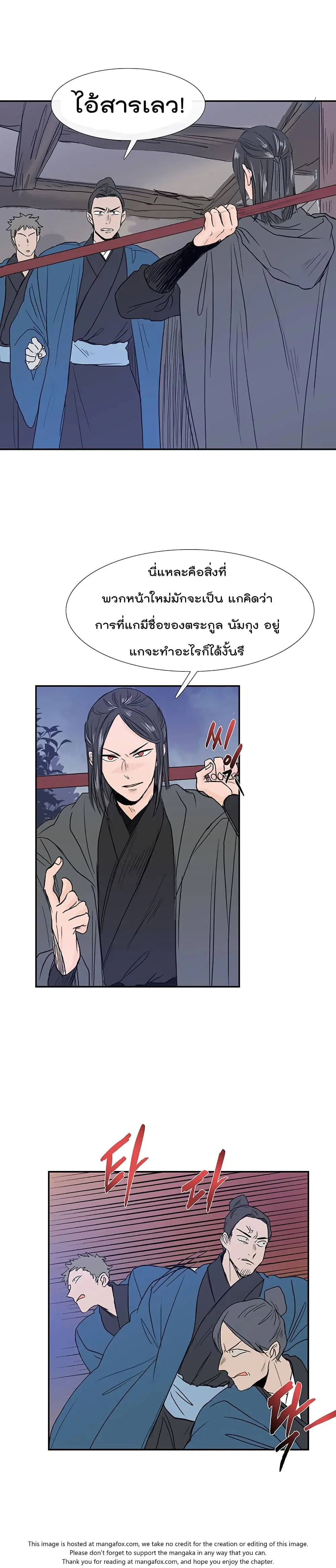 The Scholar's Reincarnation ตอนที่ 62 หน้า 2