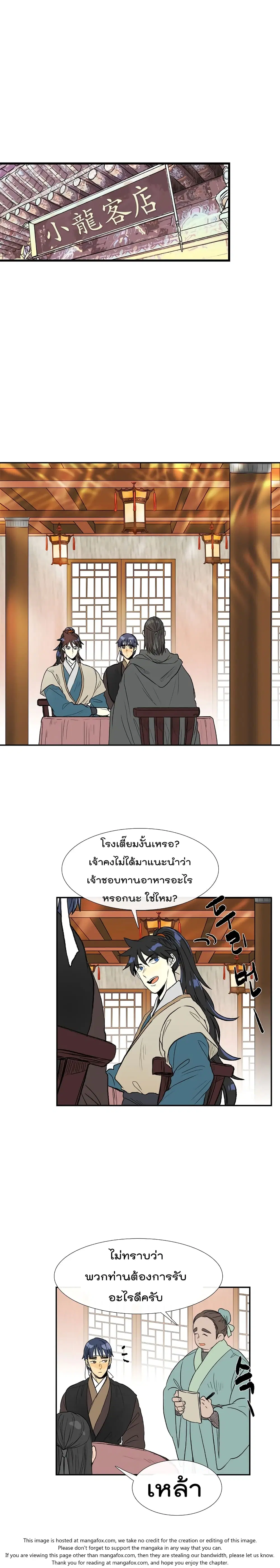 The Scholar's Reincarnation ตอนที่ 65 หน้า 2