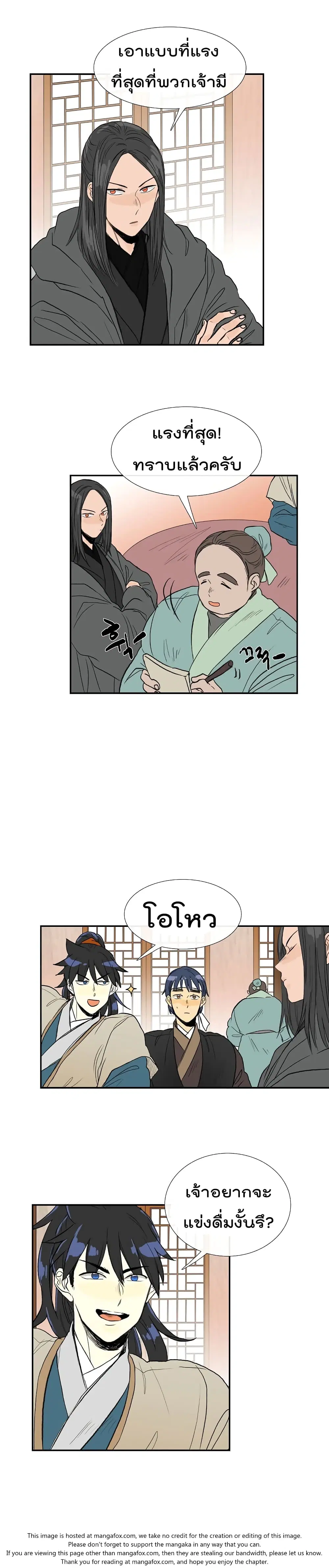 The Scholar's Reincarnation ตอนที่ 65 หน้า 3