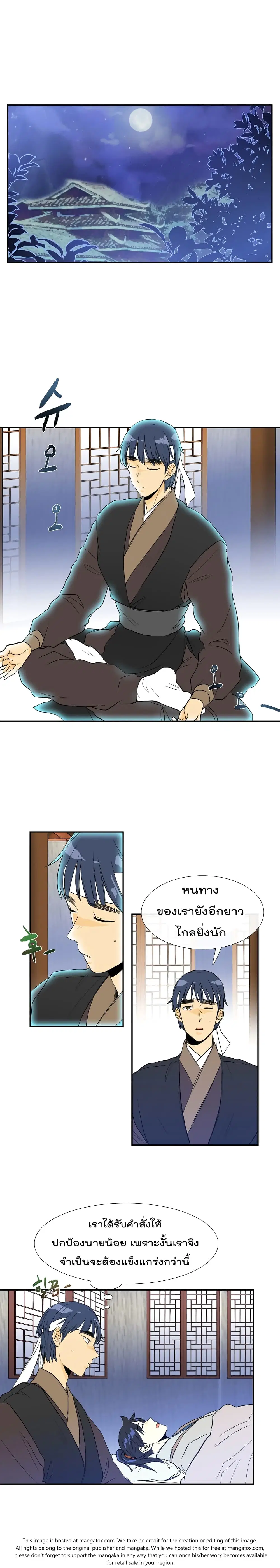 The Scholar's Reincarnation ตอนที่ 66 หน้า 2