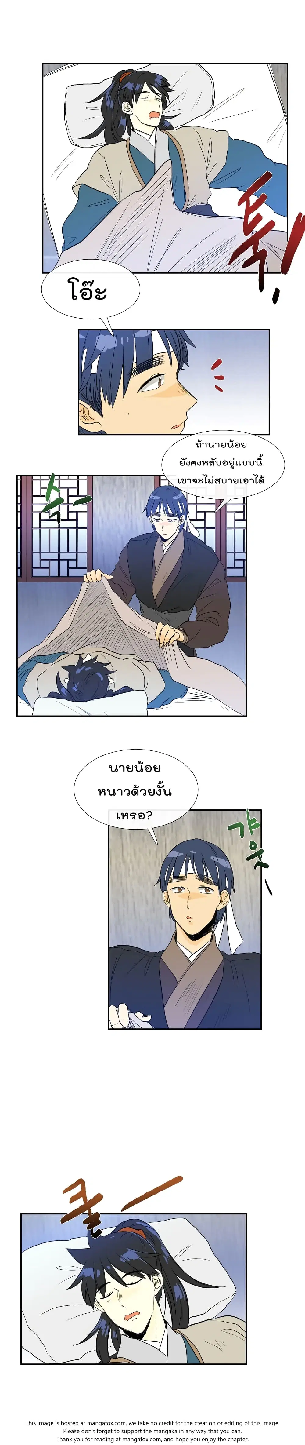 The Scholar's Reincarnation ตอนที่ 66 หน้า 3