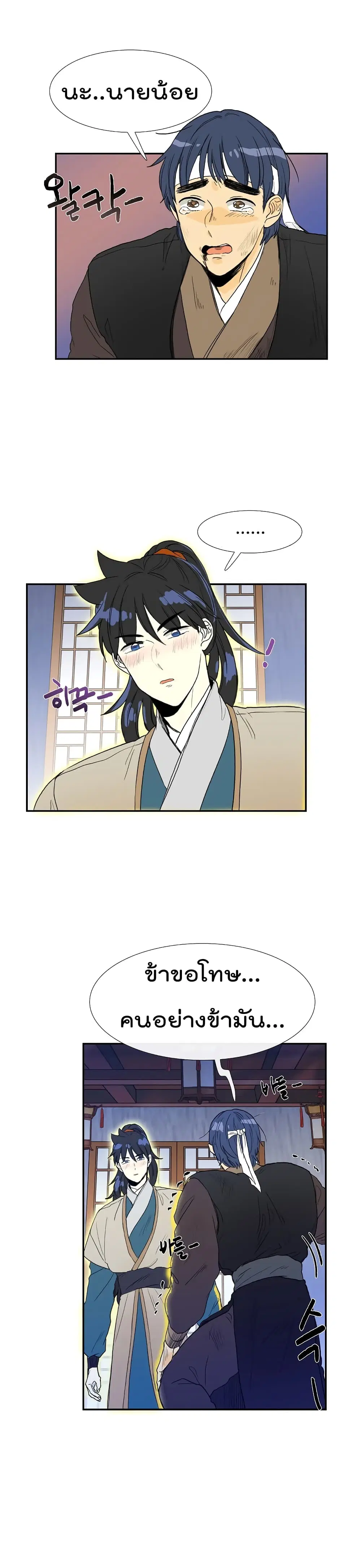 The Scholar's Reincarnation ตอนที่ 67 หน้า 2