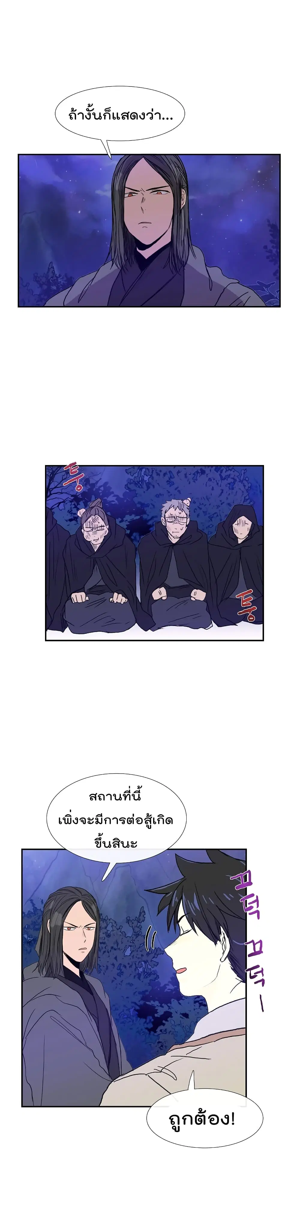 The Scholar's Reincarnation ตอนที่ 68 หน้า 2