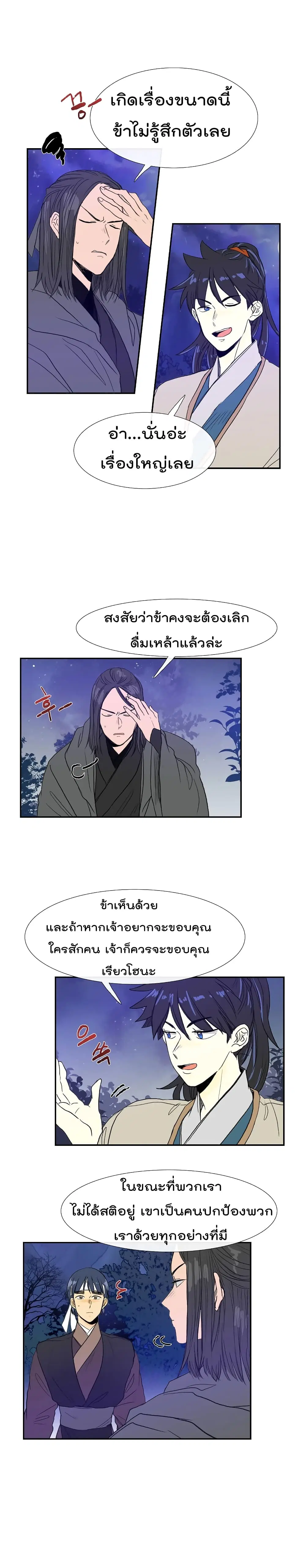 The Scholar's Reincarnation ตอนที่ 68 หน้า 3