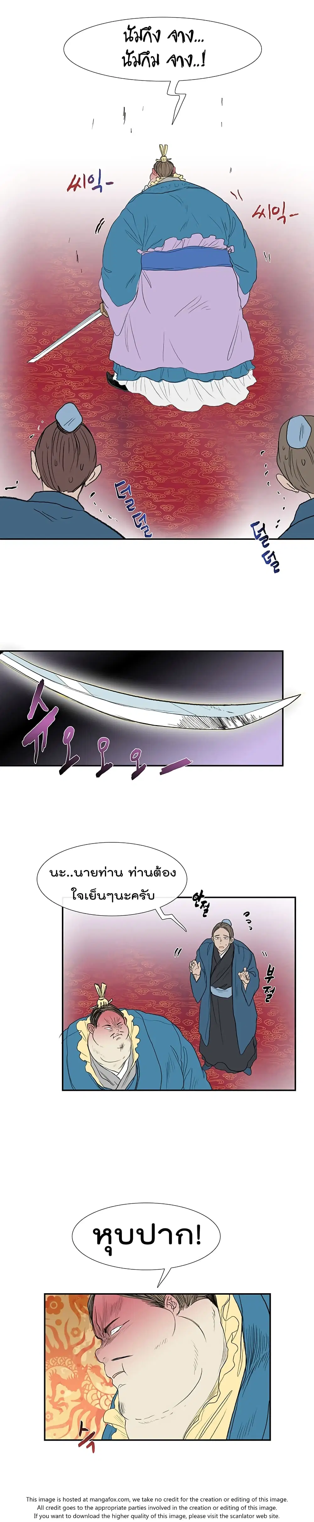 The Scholar's Reincarnation ตอนที่ 69 หน้า 3