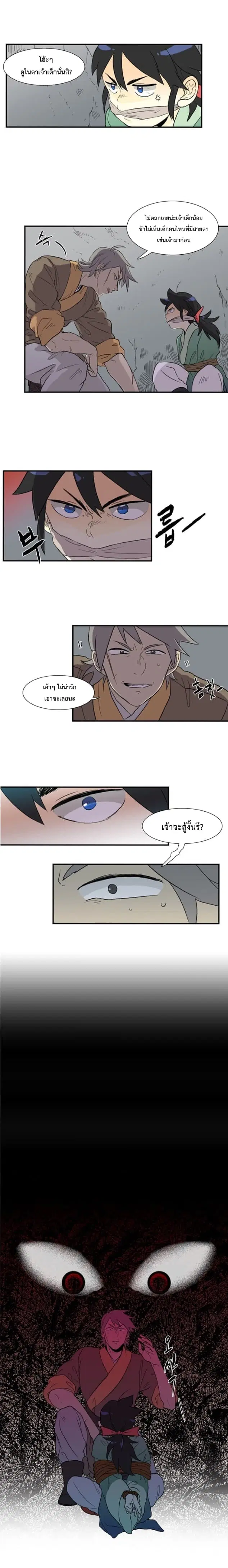 The Scholar's Reincarnation ตอนที่ 7 หน้า 3