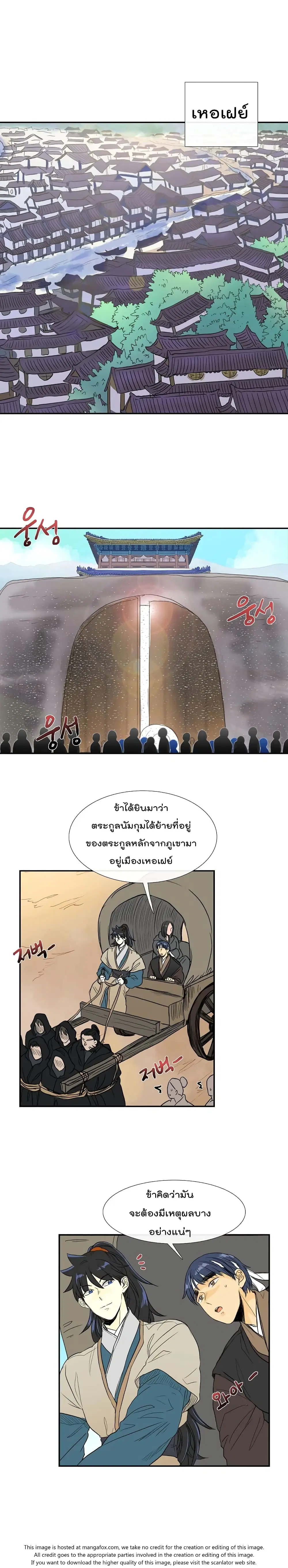 The Scholar's Reincarnation ตอนที่ 70 หน้า 2