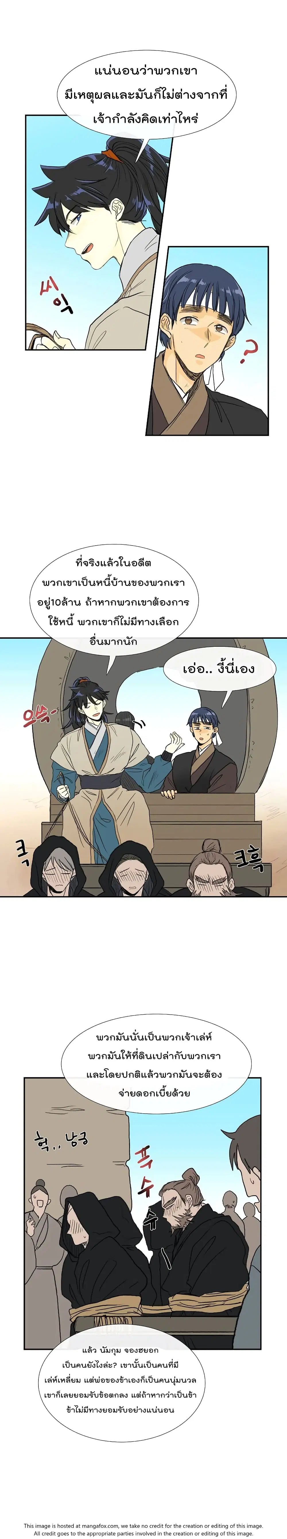 The Scholar's Reincarnation ตอนที่ 70 หน้า 3