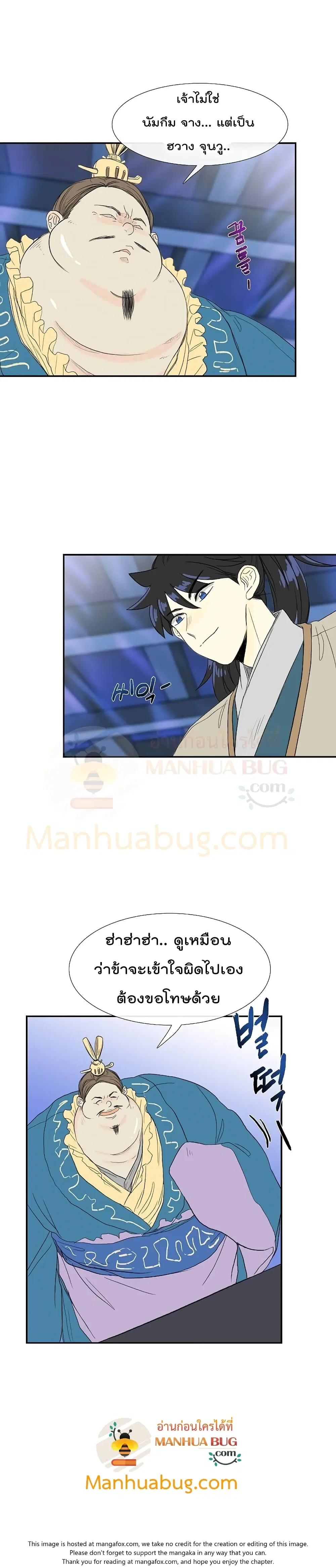 The Scholar's Reincarnation ตอนที่ 71 หน้า 2