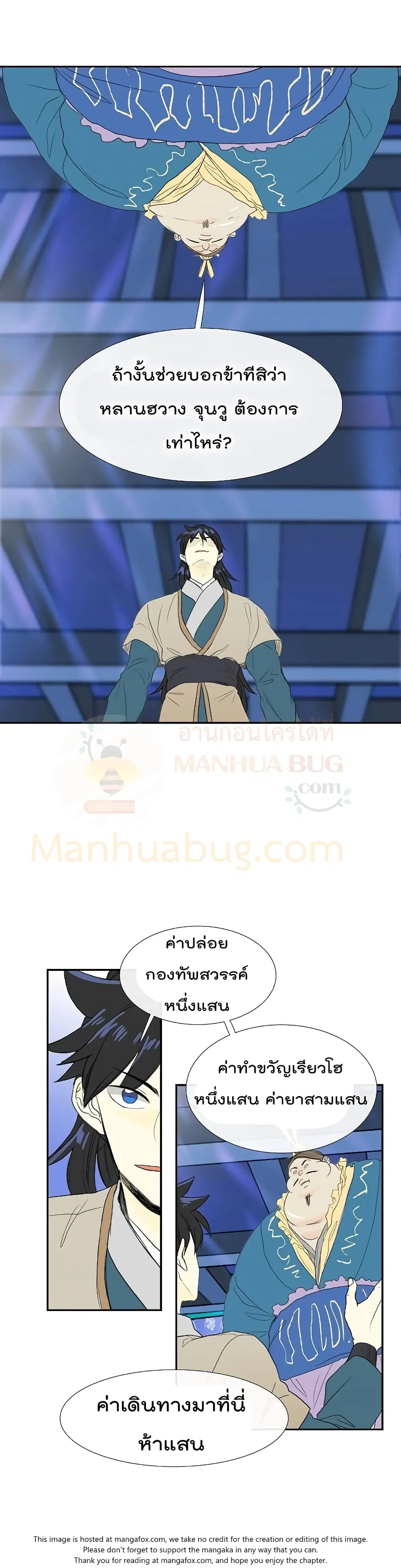 The Scholar's Reincarnation ตอนที่ 71 หน้า 3