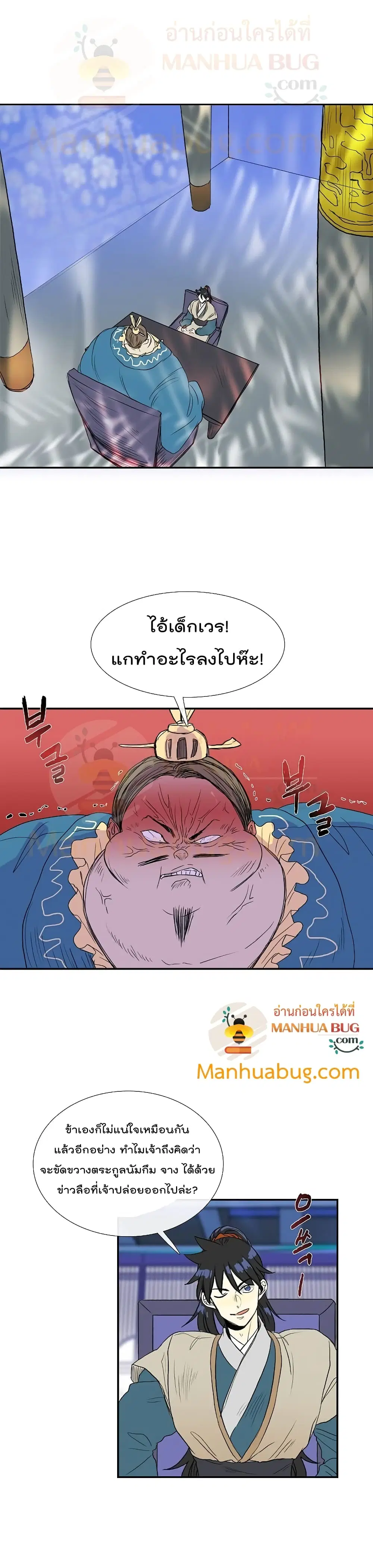 The Scholar's Reincarnation ตอนที่ 72 หน้า 2