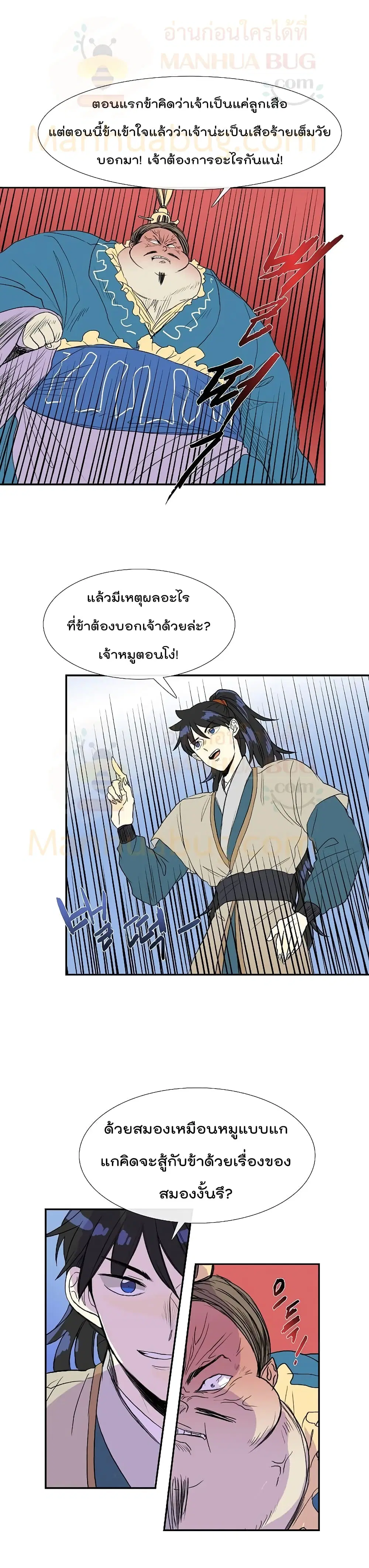 The Scholar's Reincarnation ตอนที่ 72 หน้า 3