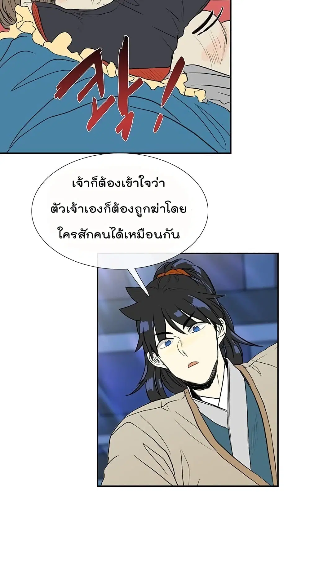The Scholar's Reincarnation ตอนที่ 73 หน้า 3