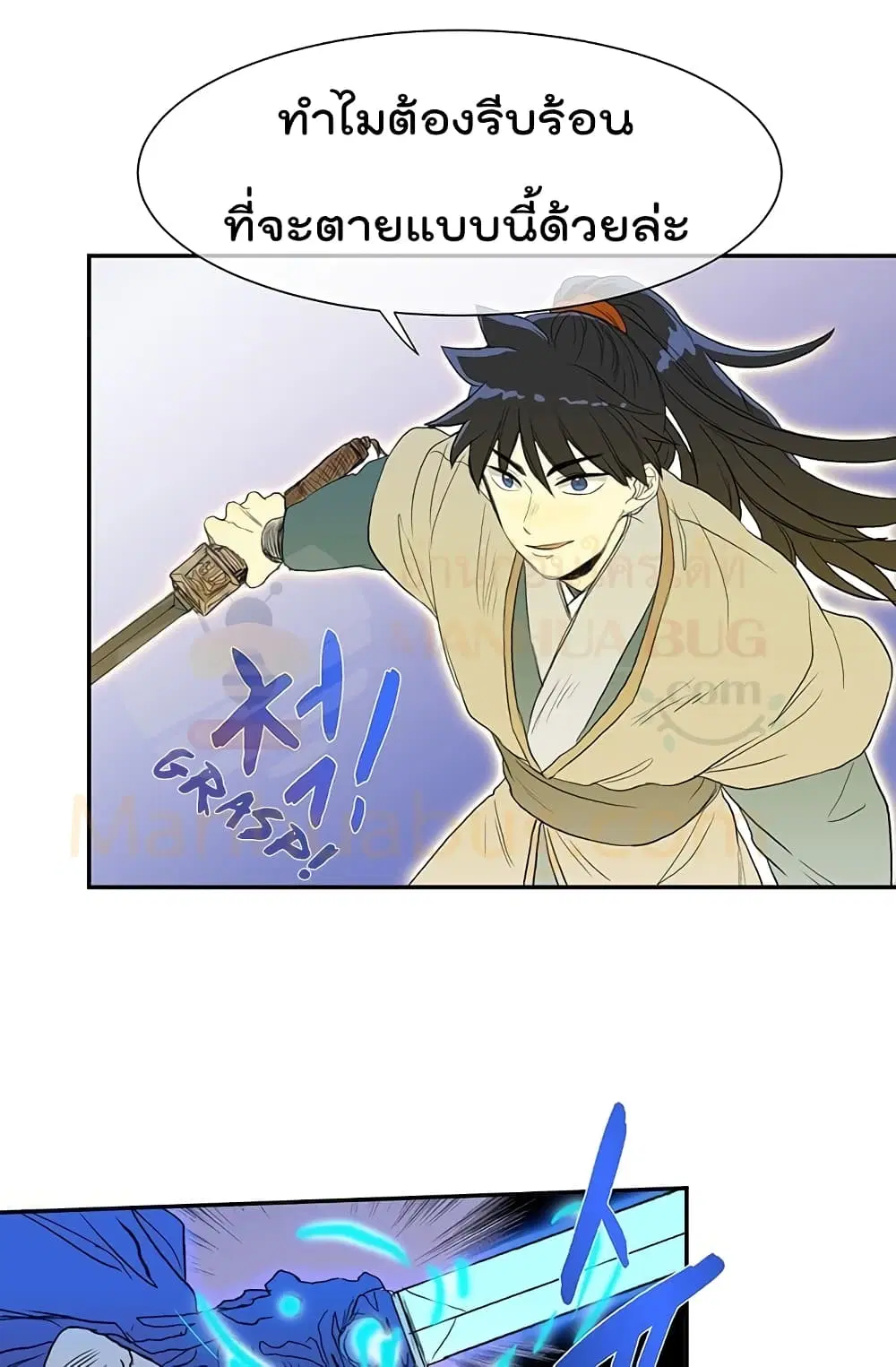 The Scholar's Reincarnation ตอนที่ 74 หน้า 3