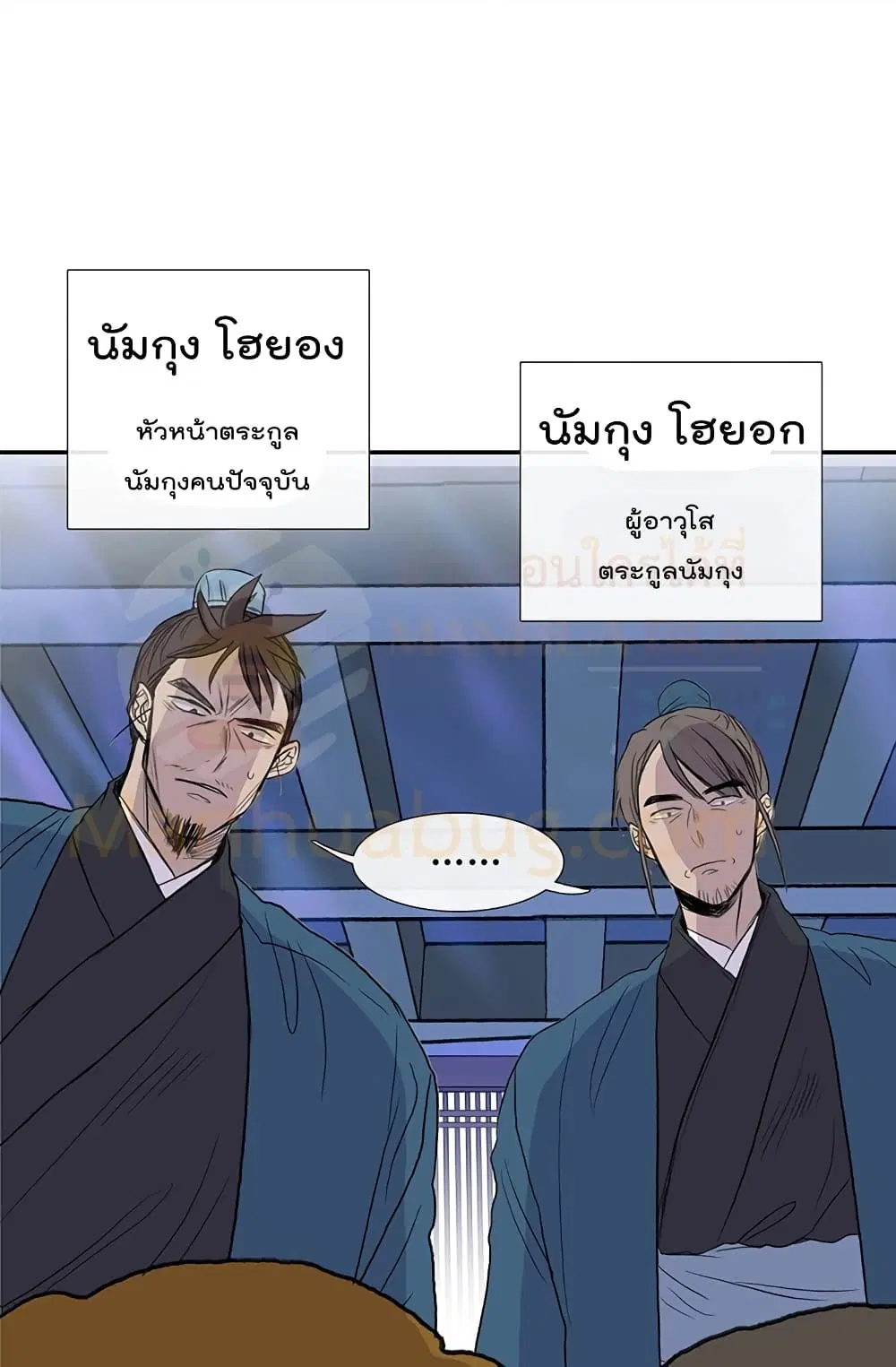The Scholar's Reincarnation ตอนที่ 75 หน้า 3