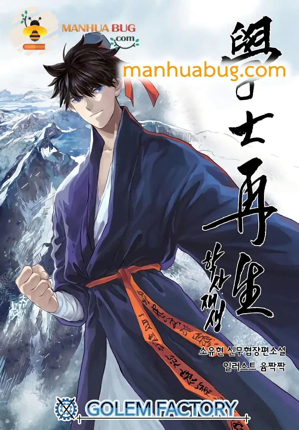 The Scholar's Reincarnation ตอนที่ 78 หน้า 1