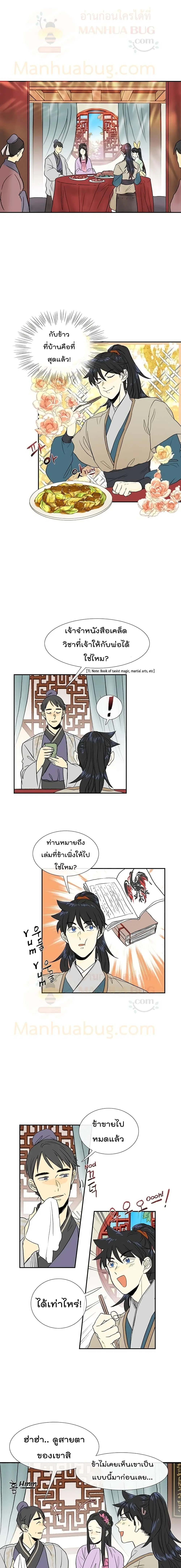 The Scholar's Reincarnation ตอนที่ 78 หน้า 2