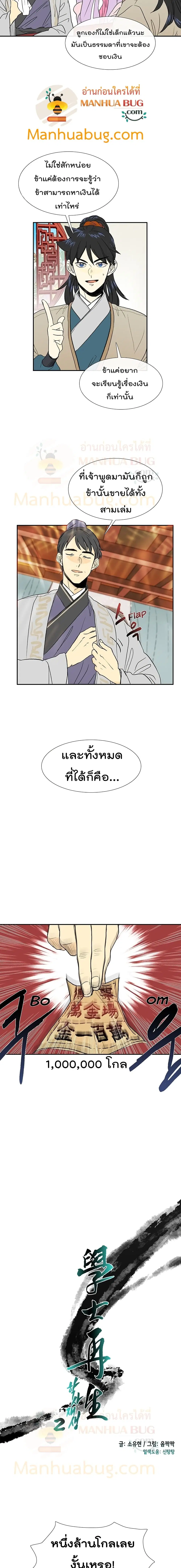 The Scholar's Reincarnation ตอนที่ 78 หน้า 3