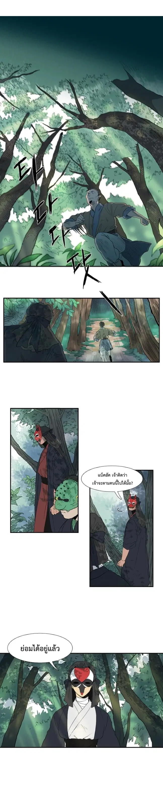 The Scholar's Reincarnation ตอนที่ 8 หน้า 2