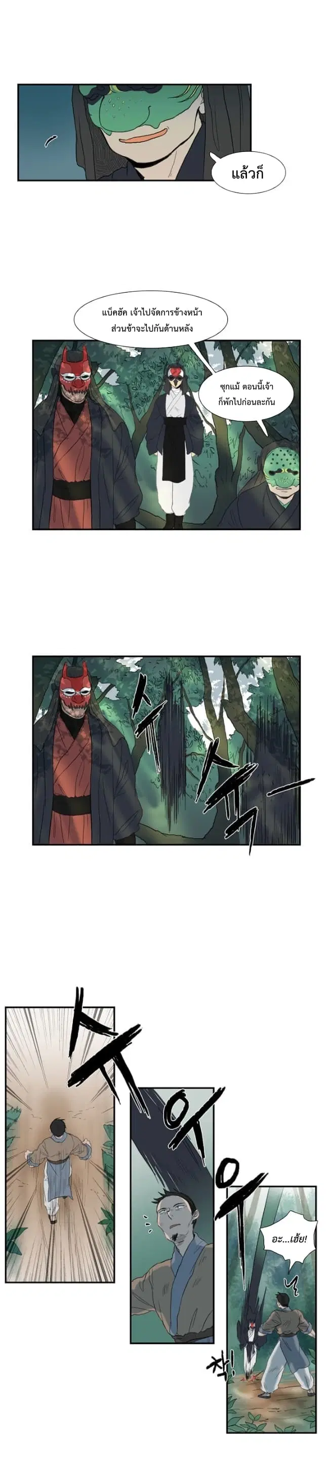 The Scholar's Reincarnation ตอนที่ 8 หน้า 3