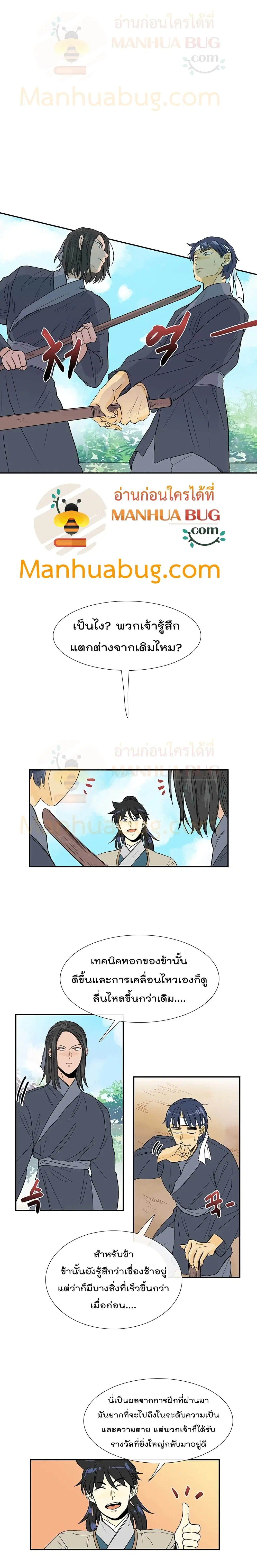 The Scholar's Reincarnation ตอนที่ 81 หน้า 3
