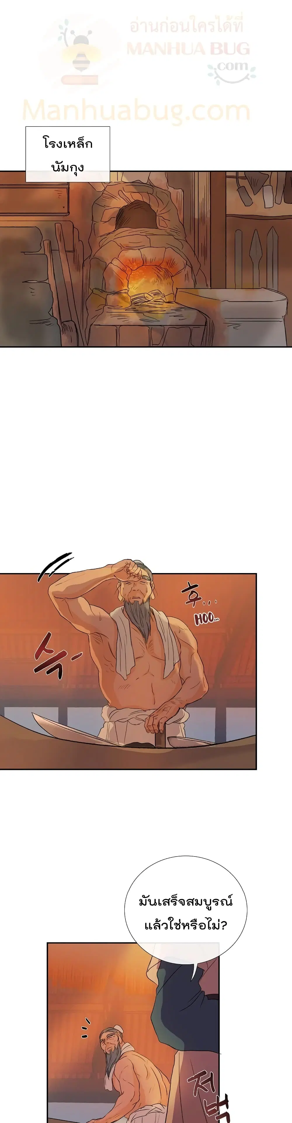 The Scholar's Reincarnation ตอนที่ 82 หน้า 2