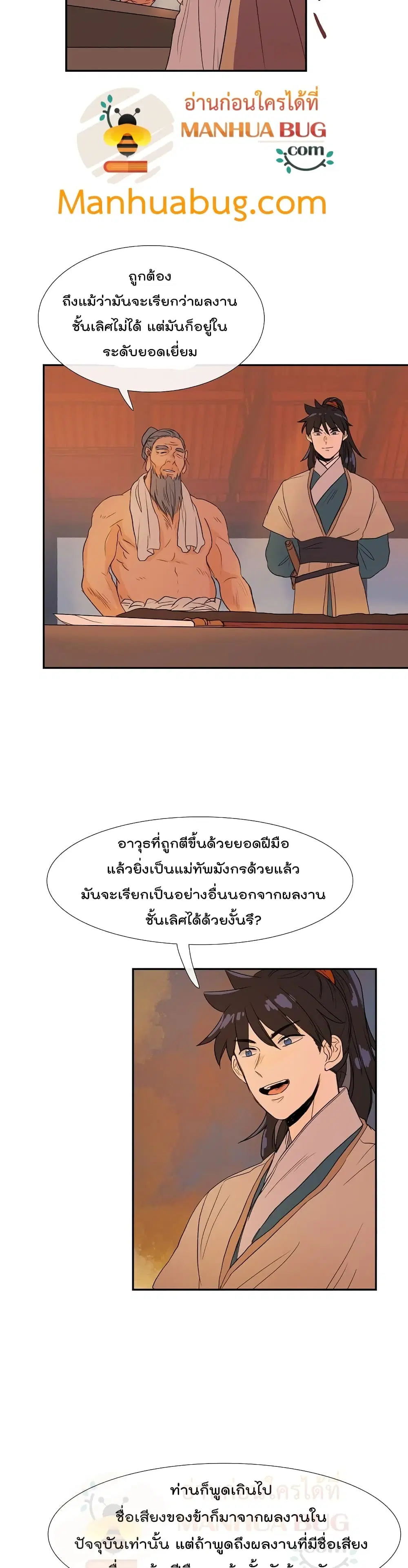 The Scholar's Reincarnation ตอนที่ 82 หน้า 3