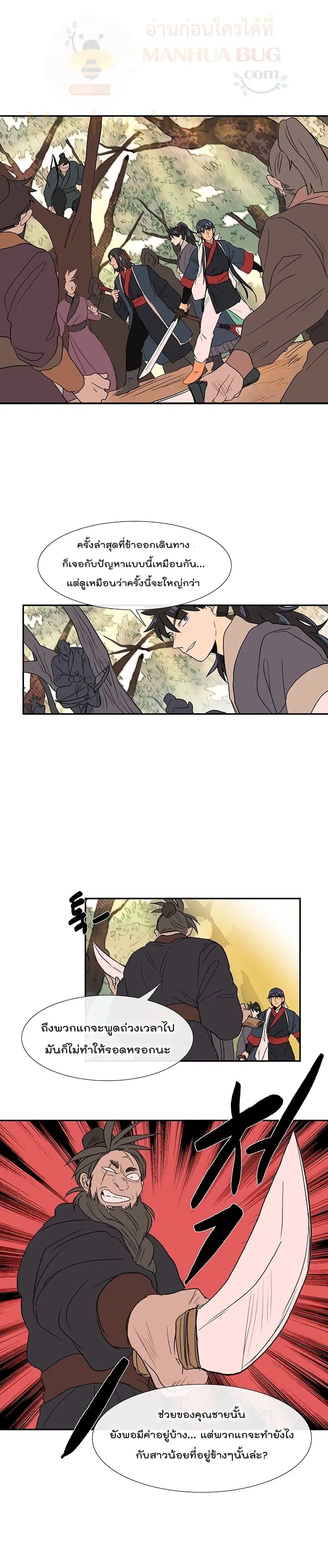 The Scholar's Reincarnation ตอนที่ 83 หน้า 2